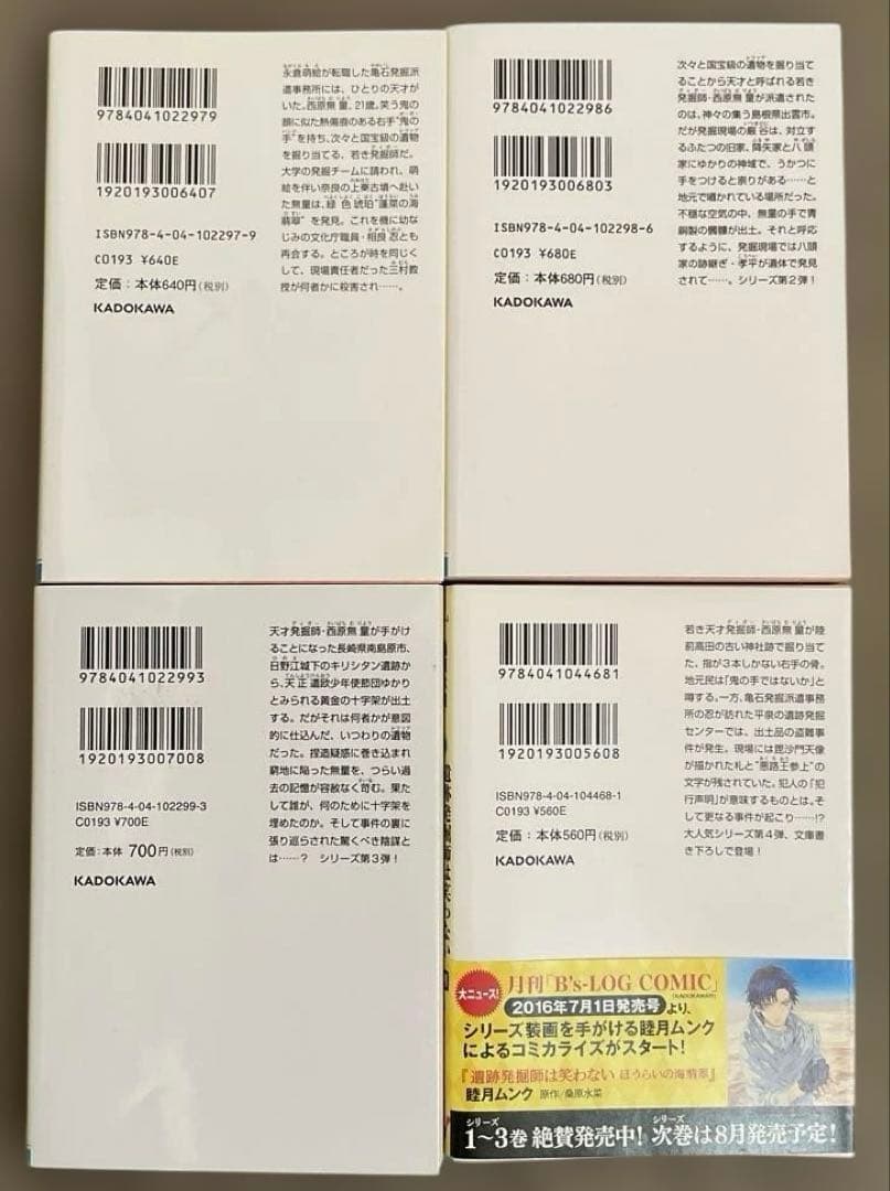 桑原水菜　遺跡発掘師は笑わない 1〜19巻　19冊セット　角川文庫