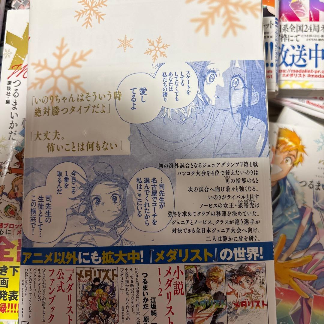 メダリスト　つるまいかだ　1巻〜12巻　ファンブック付　アニメ化