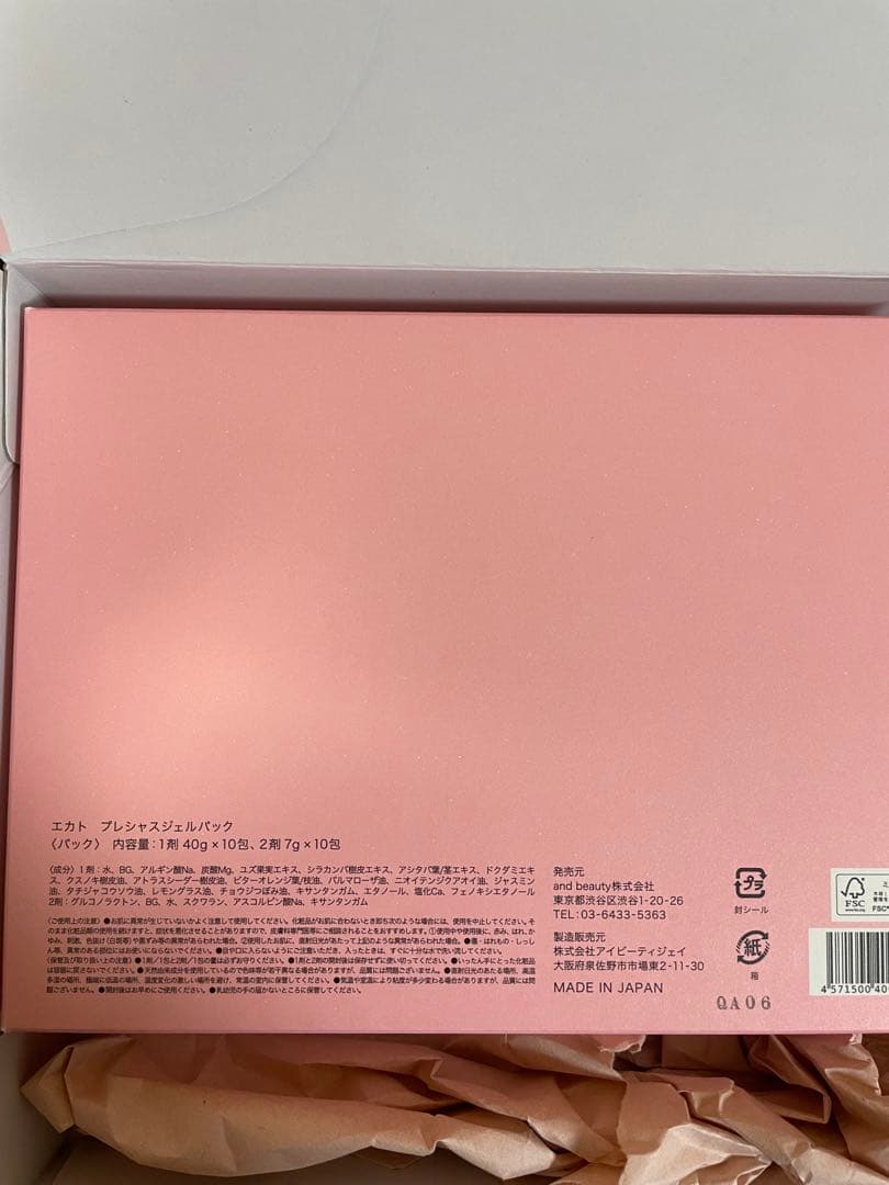 EKATO PRECIOUS GEL PACK 10包入り 炭酸パック