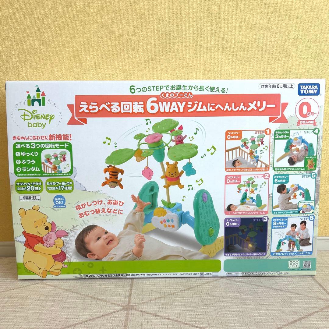 プーメリー えらべる回転6WAYジムにへんしんメリー くまのプーさん