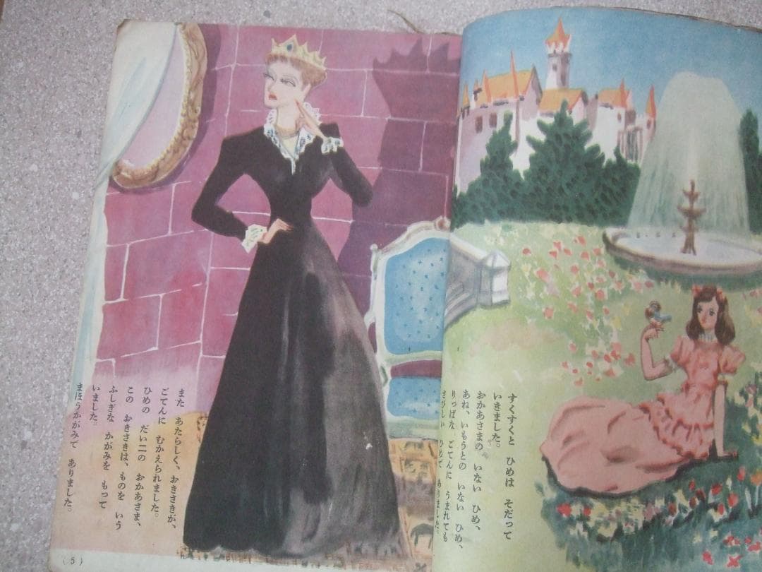 世界の絵本　白雪姫　浜田廣介・須田壽　著★新潮社