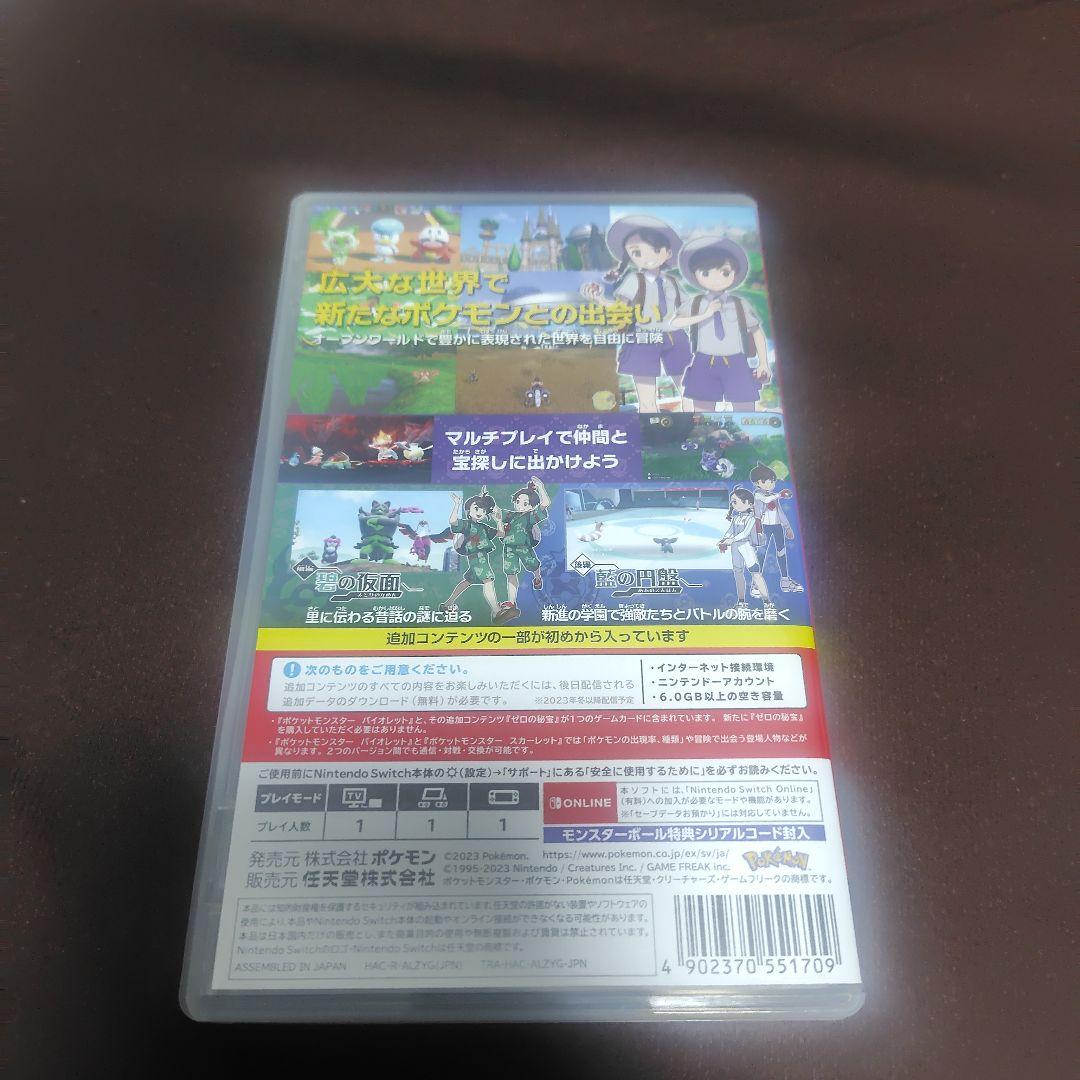 ポケットモンスター バイオレット+ゼロの秘宝