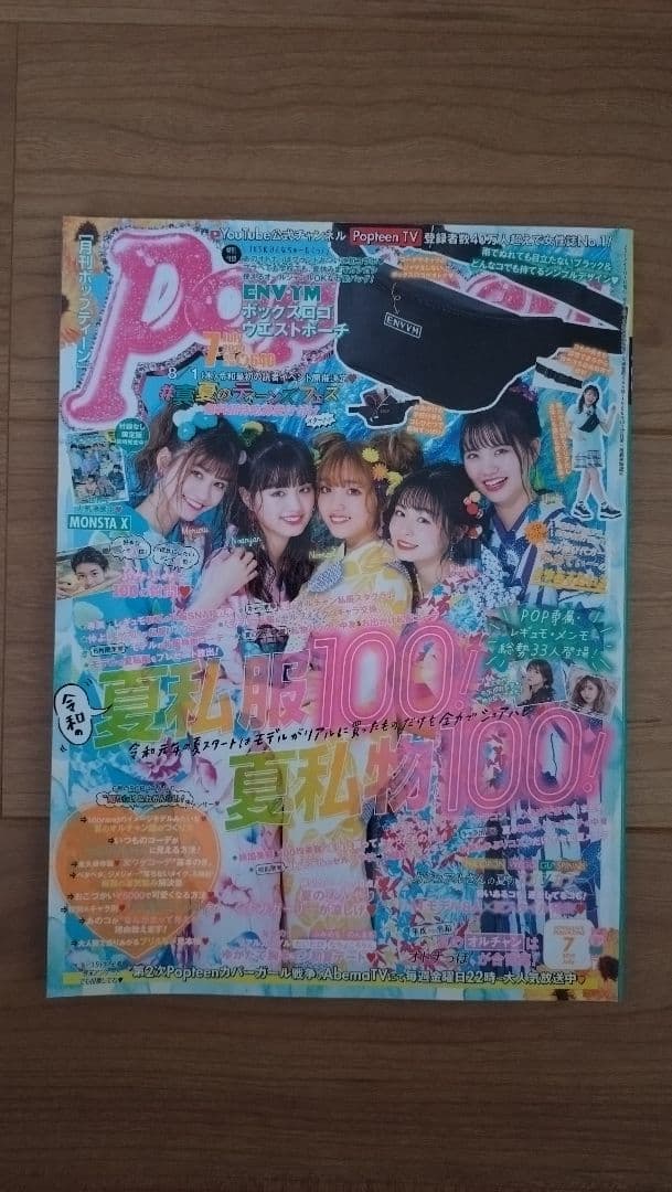 月刊ポップティーン　１５冊まとめ売り