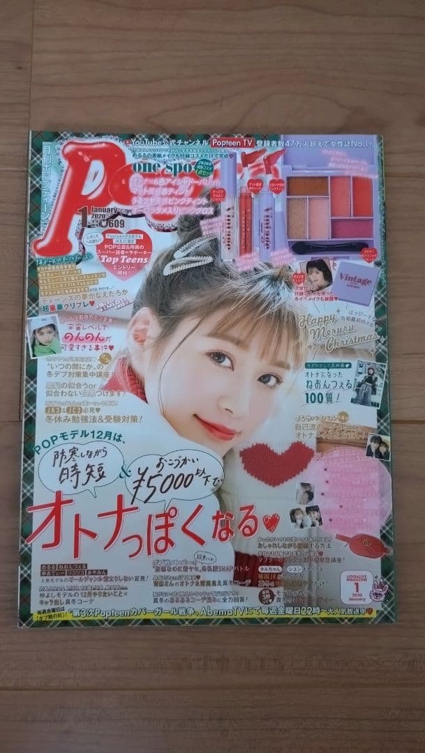 月刊ポップティーン　１５冊まとめ売り