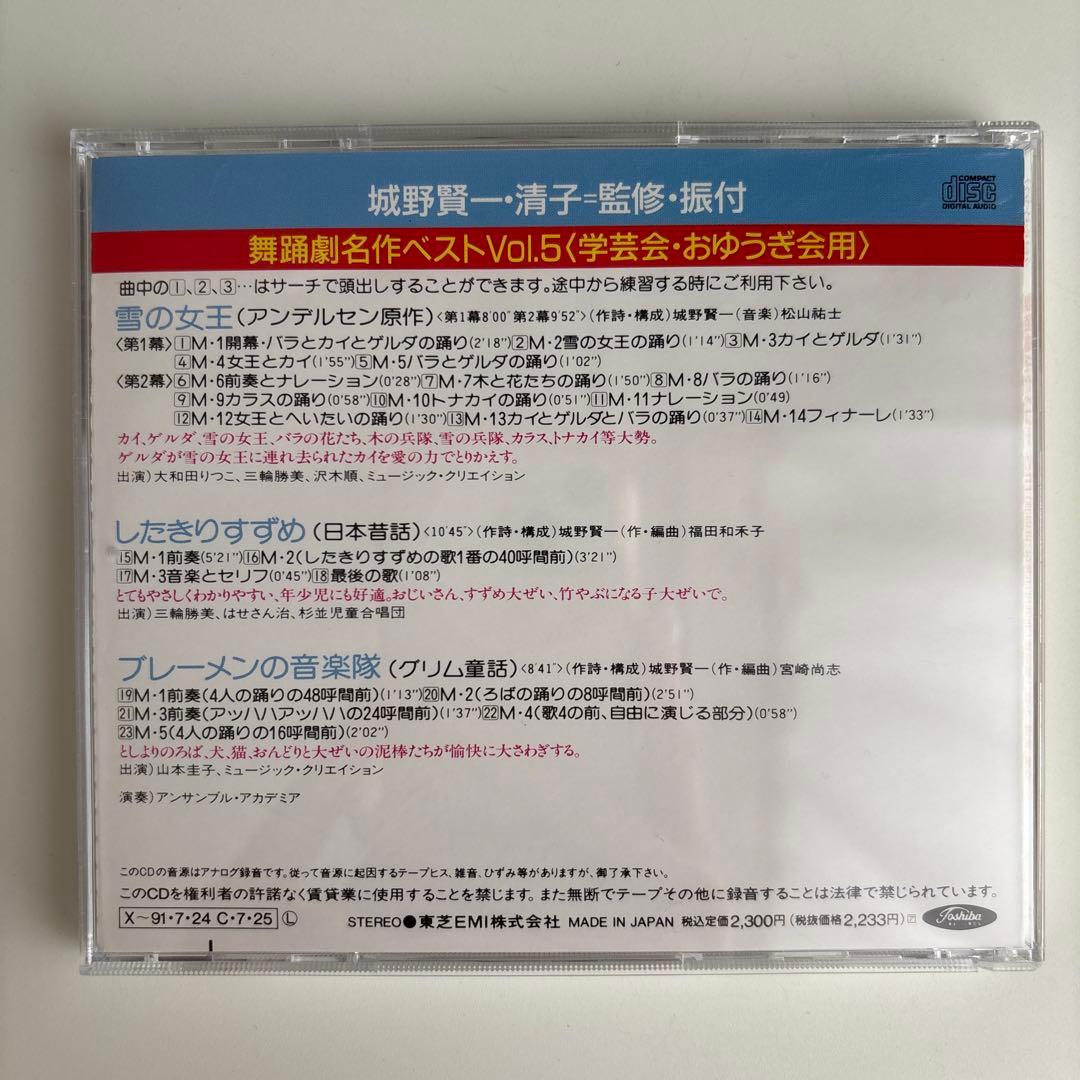 舞踊劇名作ベストVol.5〈学芸会・おゆうぎ会用〉