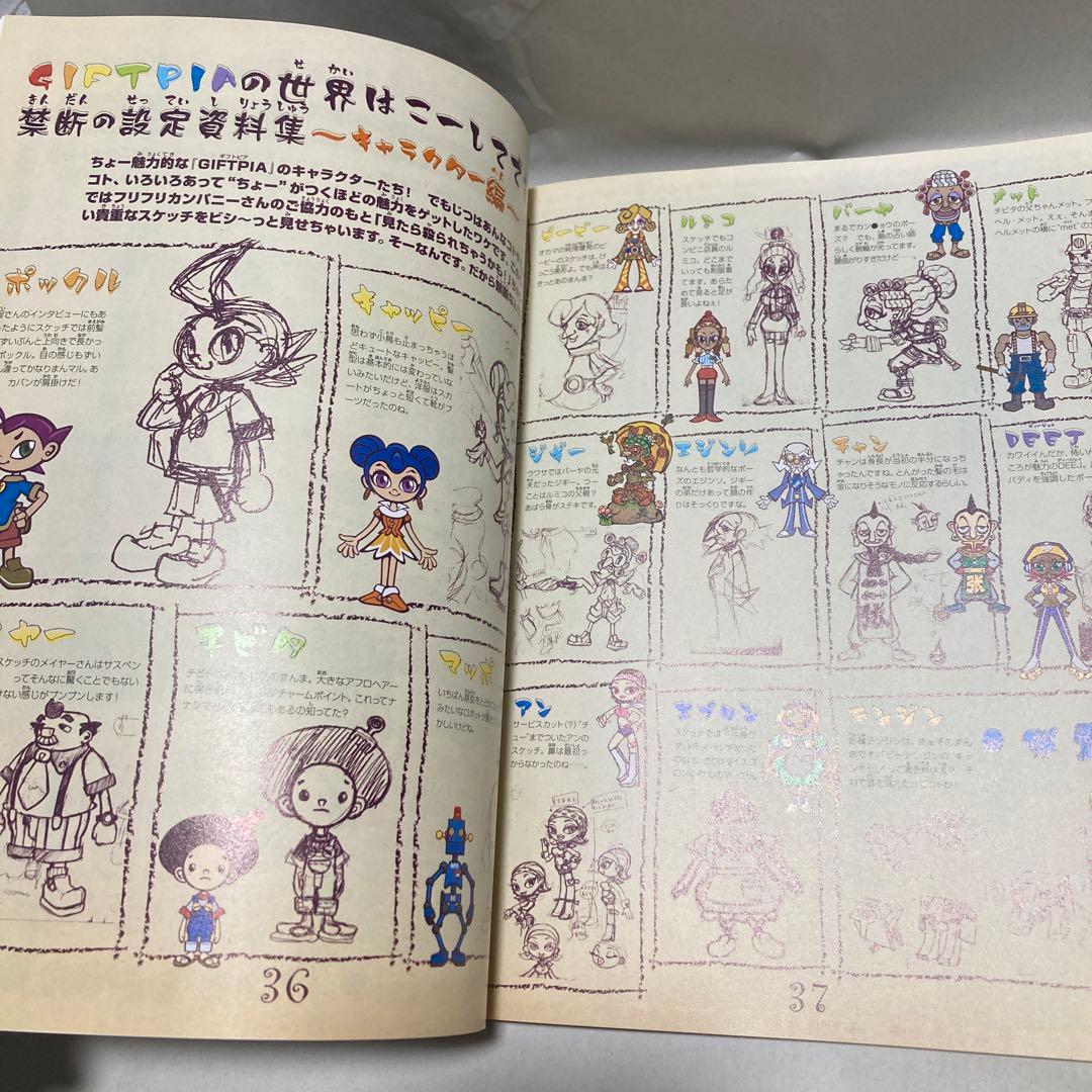 ギフトピアブック 攻略＆ファンブック 音楽CD付き／GIFTPIA BOOK
