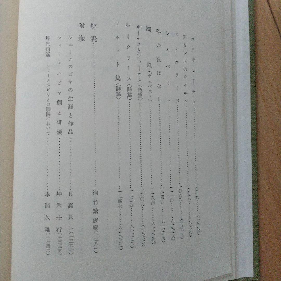 坪内逍遙全訳‼️ シェイクスピア全集 一冊本 1346ページ‼️