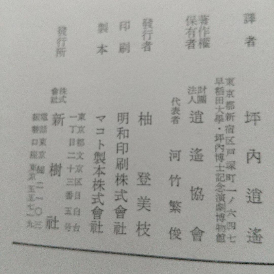坪内逍遙全訳‼️ シェイクスピア全集 一冊本 1346ページ‼️