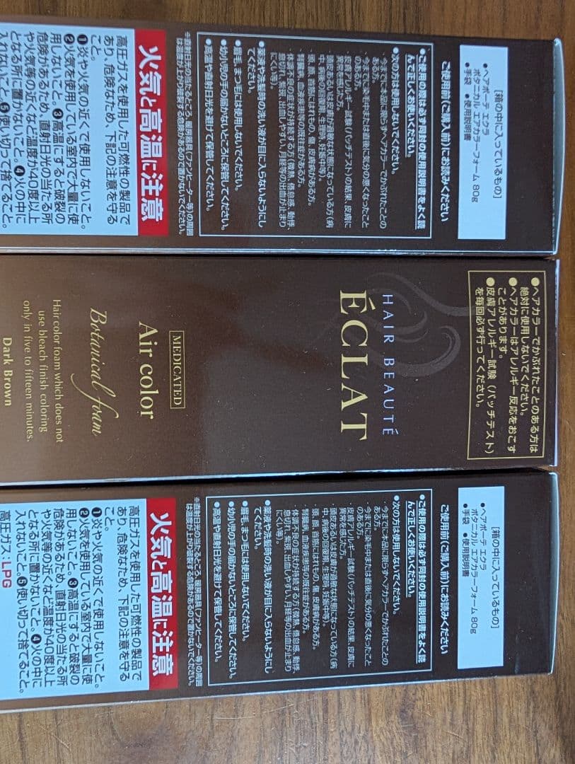ÉCLAT Air color 白髪染め 3個セット