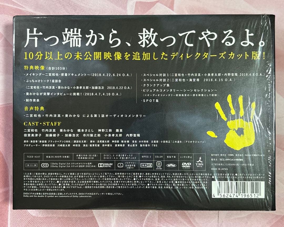 ブラックペアン DVD 初回生産限定盤 二宮和也
