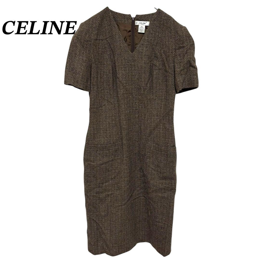 CELINE セリーヌ　ツイード　ワンピース　レディース　40