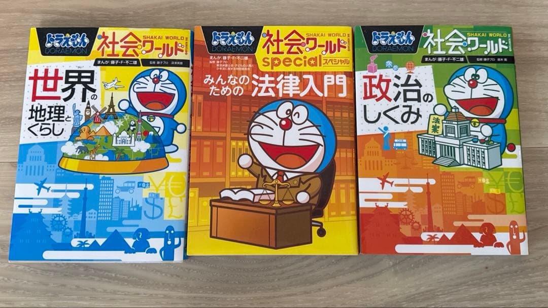【ドラえもん 社会ワールドシリーズ】12冊まとめて