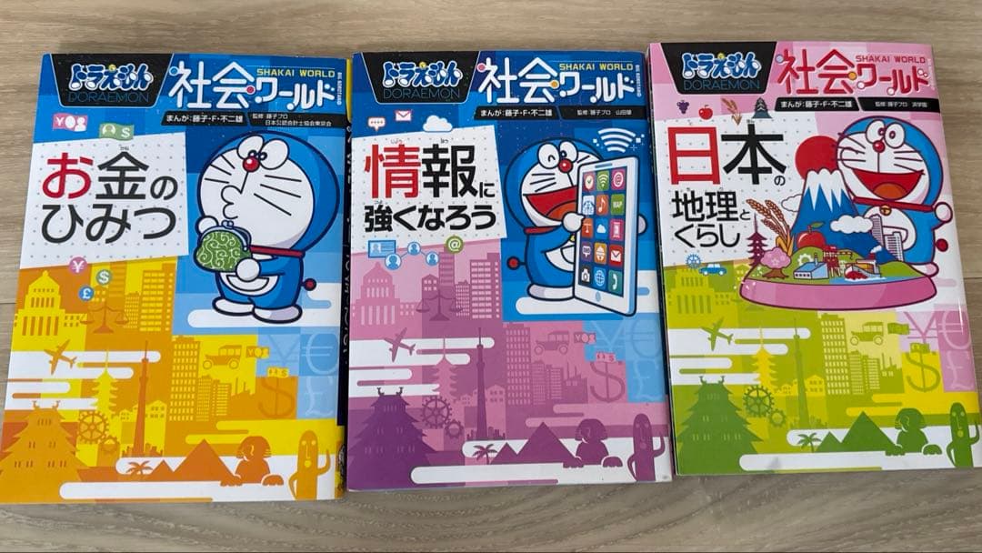 【ドラえもん 社会ワールドシリーズ】12冊まとめて