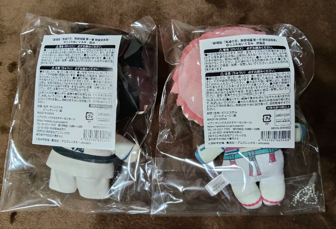 ゆらふわぬいぐるみ 猗窩座・狛治 2体セット