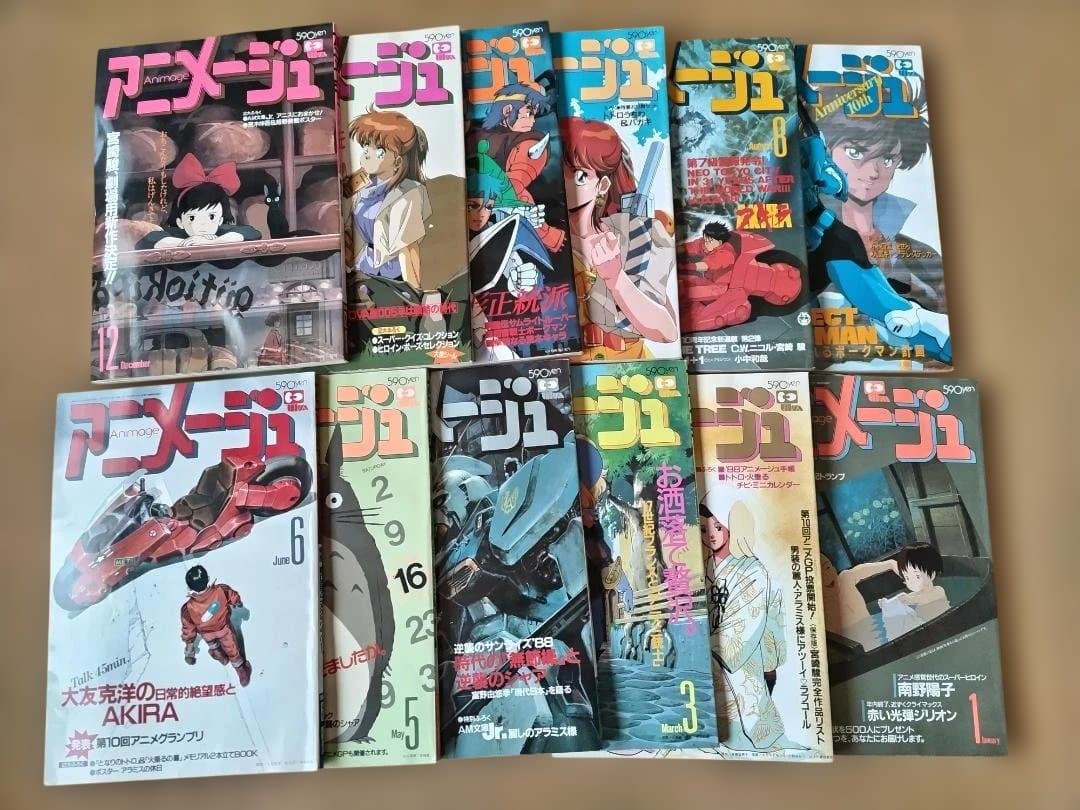 アニメージュ 1985年7月～1998年1月　付録（あるだけ）