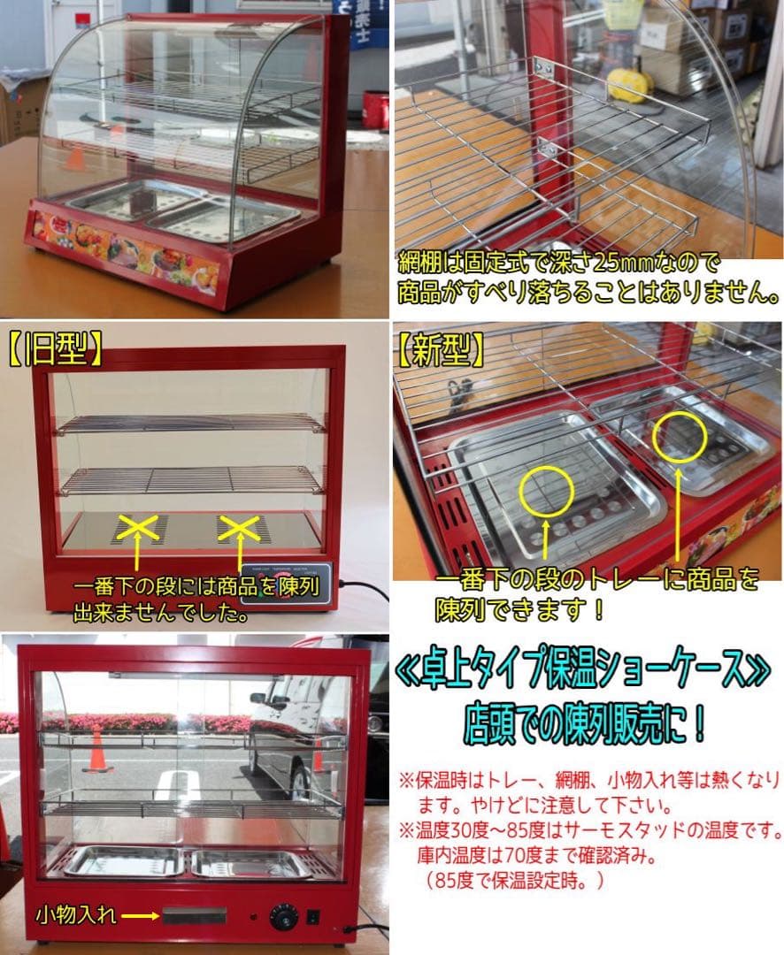 保温ショーケース ホットウォーマー　持ち帰り　保温ケース　保温器　テイクアウト