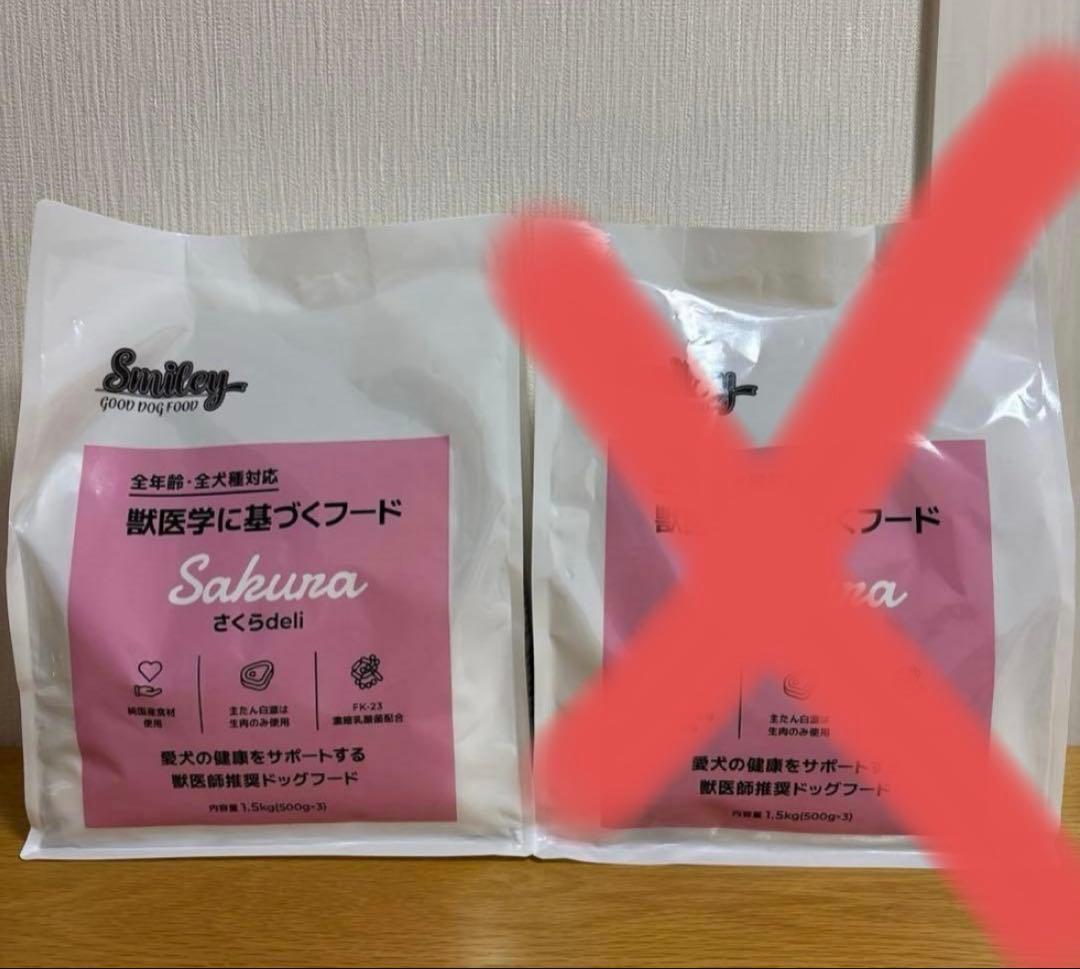 Smiley ドッグフード 1.5kg サメ・サクラ1袋ずつ