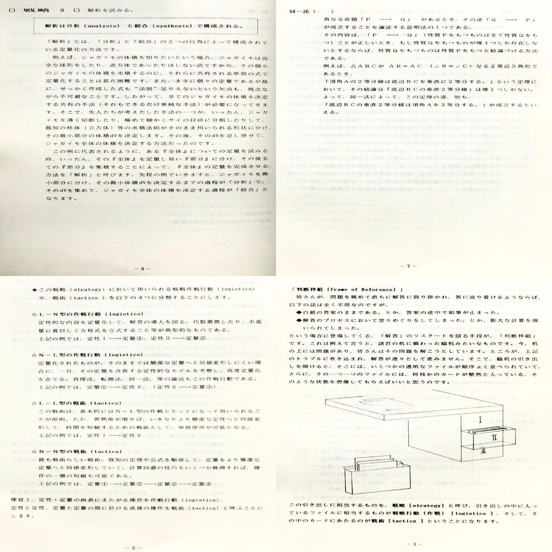 【幻の数学参考書】入試数学のロジスティックス　Stage -1,2,3　西岡康夫