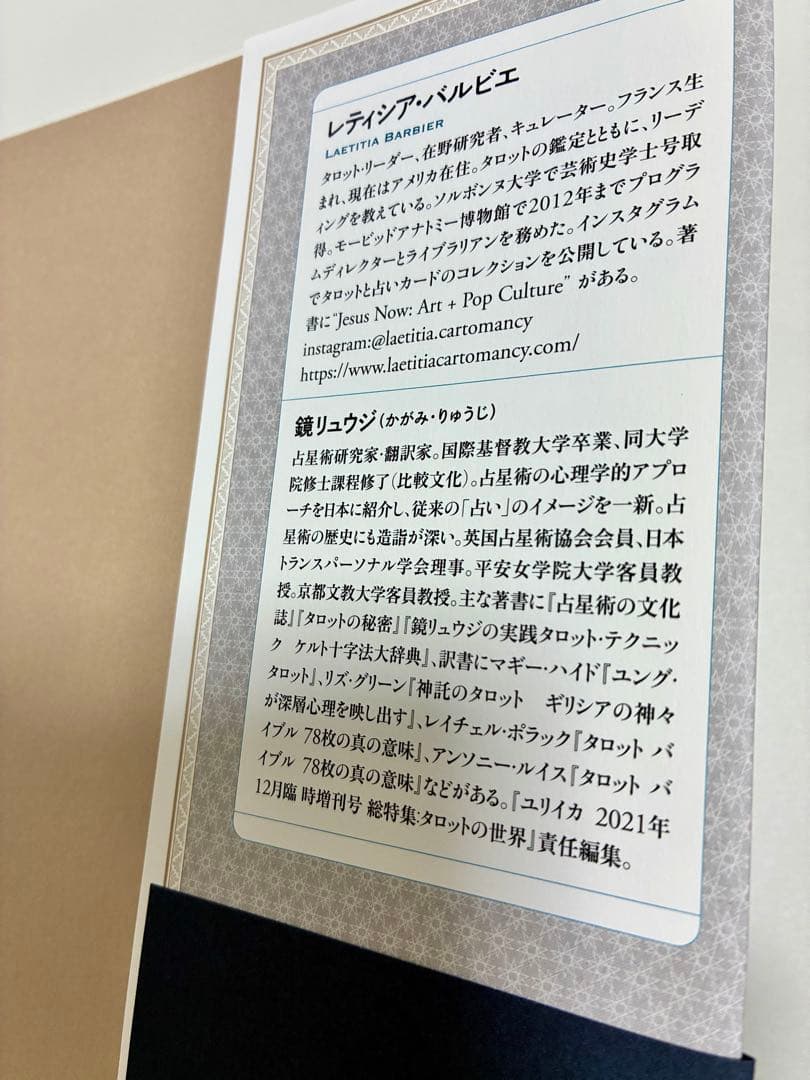 八百万の神様カード 33枚セットとタロットと占術カードの世界