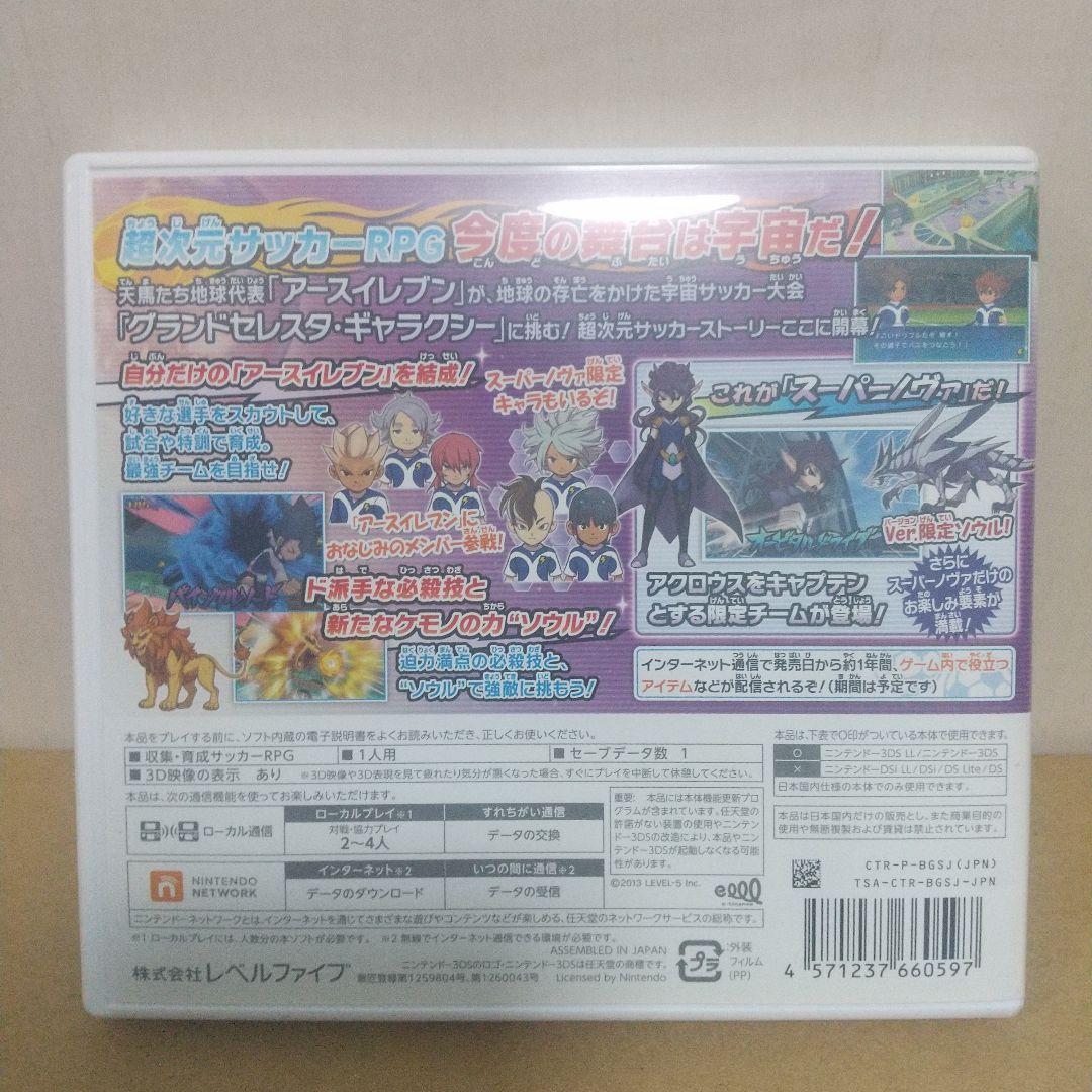 イナズマイレブンGO ギャラクシー スーパーノヴァ