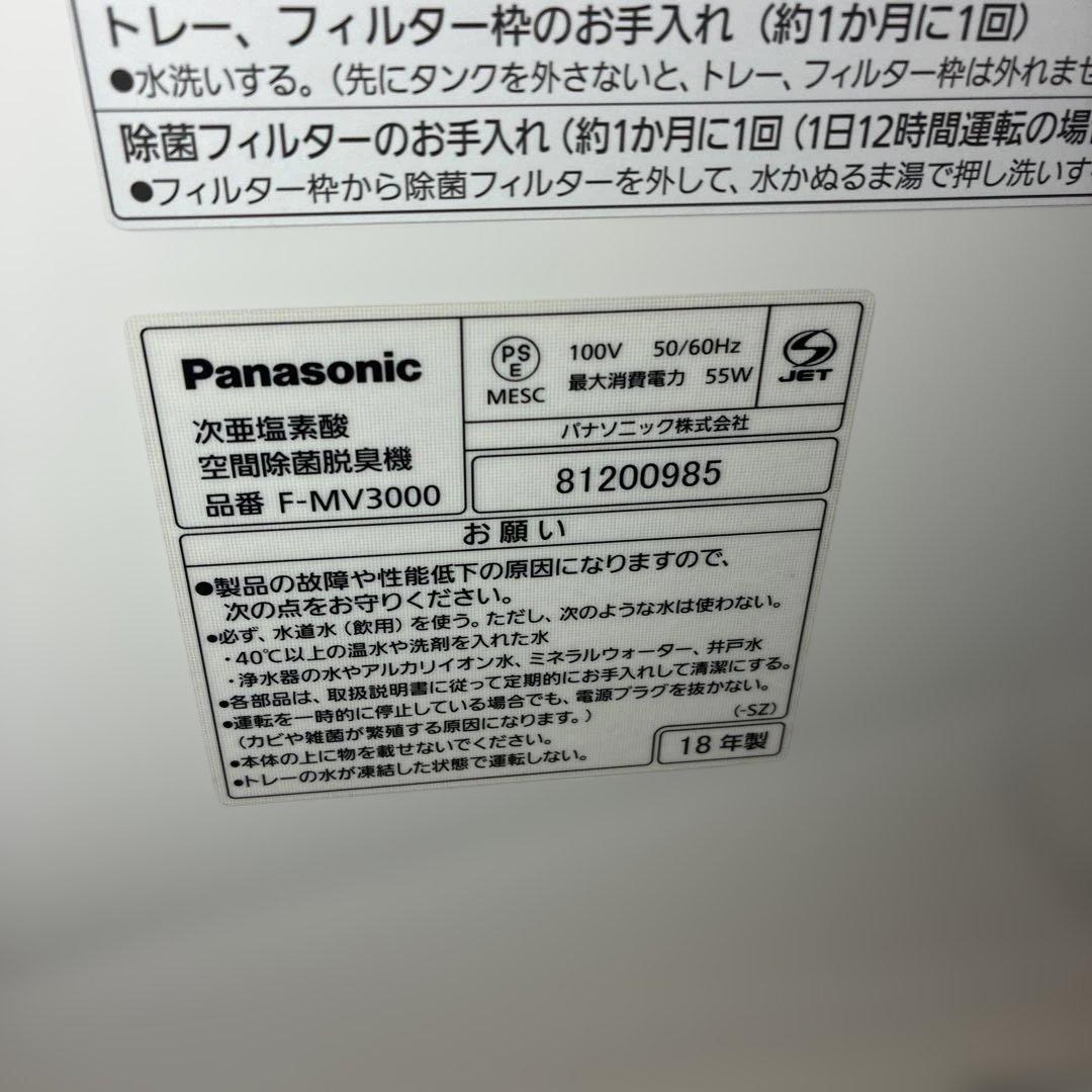 パナソニック　次亜塩素酸 空間除菌脱臭機　ジアイーノ