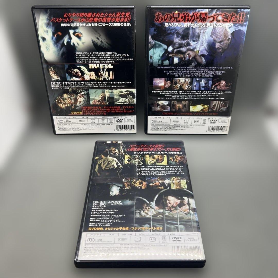バスケットケースBOX 3枚組 フランク・ヘネンロッター監督