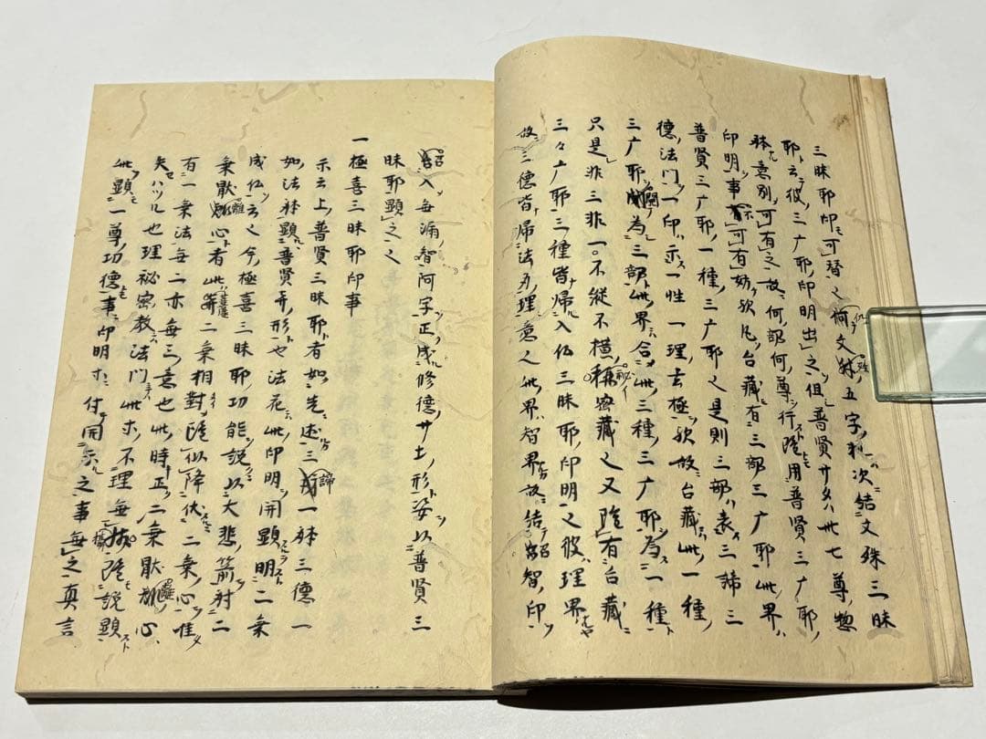 「文和三年六月晦日 金記立印記」明導述 天明元年写 写本 1冊|天台宗 和本