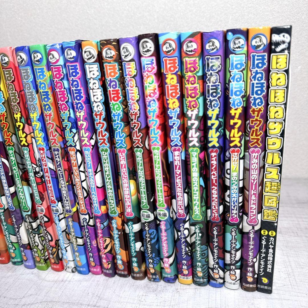 ほねほねザウルス 24冊セット まとめ売り