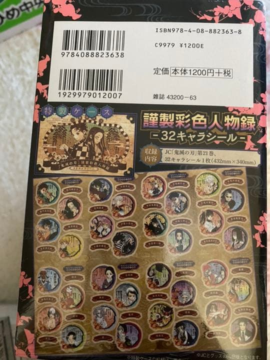 新品未開封！鬼滅の刃 1巻~23巻 未開封 シュリンク付き