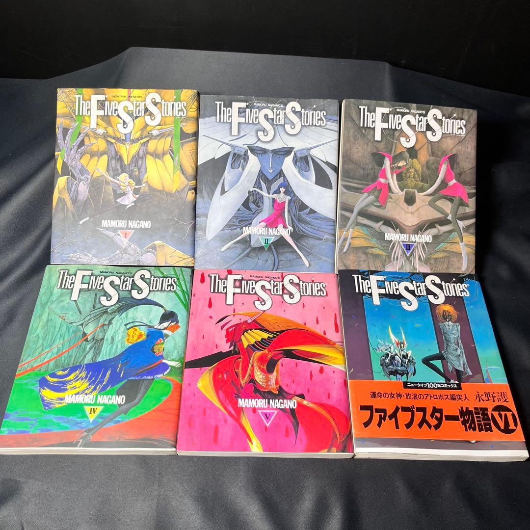 ファイブスター物語 漫画本 1〜12巻 永野護 角川書店