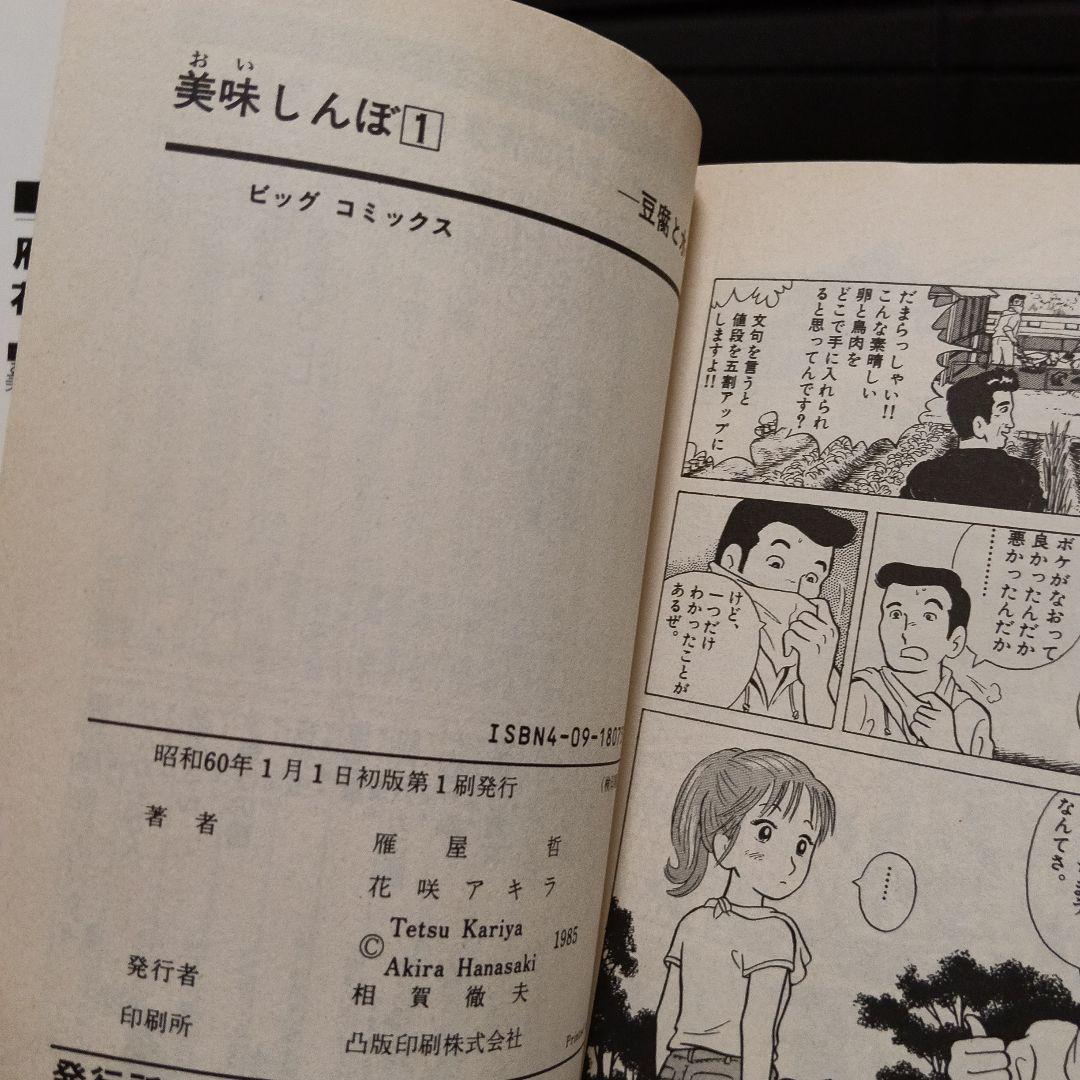 美味しんぼ　全初版　1巻から8巻