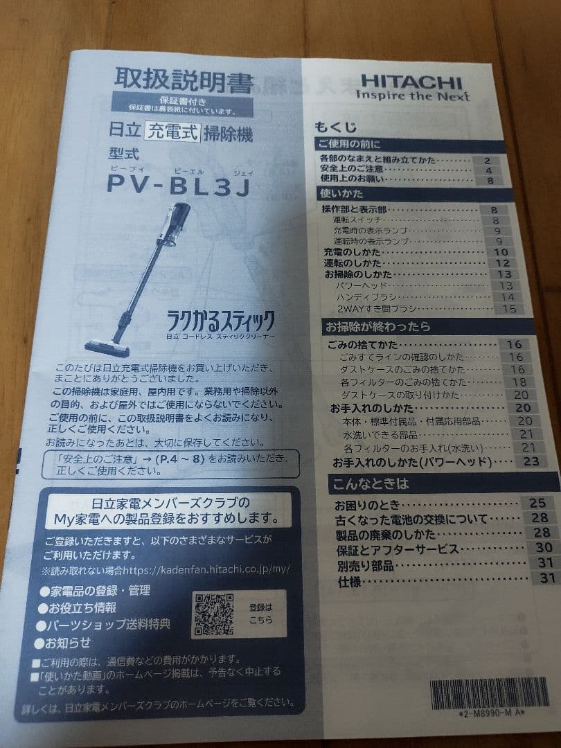 日立 ラクかるスティック PV-BL3J（2022年製）