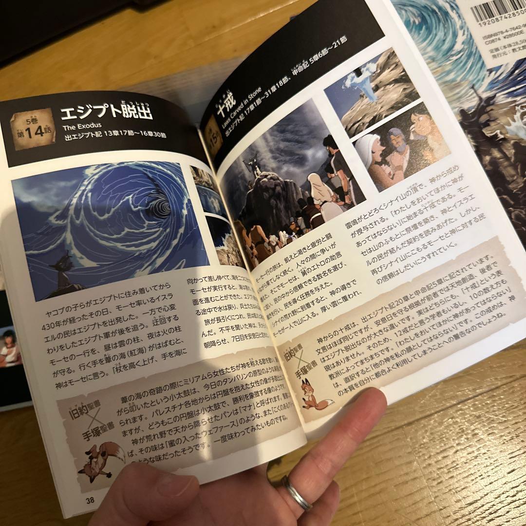 手塚治虫の旧約聖書物語　DVD