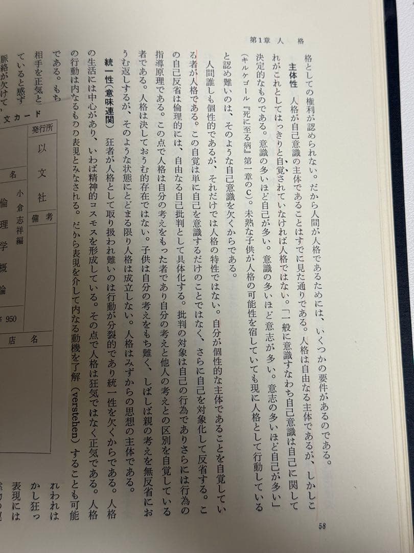 【匿名配送】 倫理学概論 小倉志祥編 以文社
