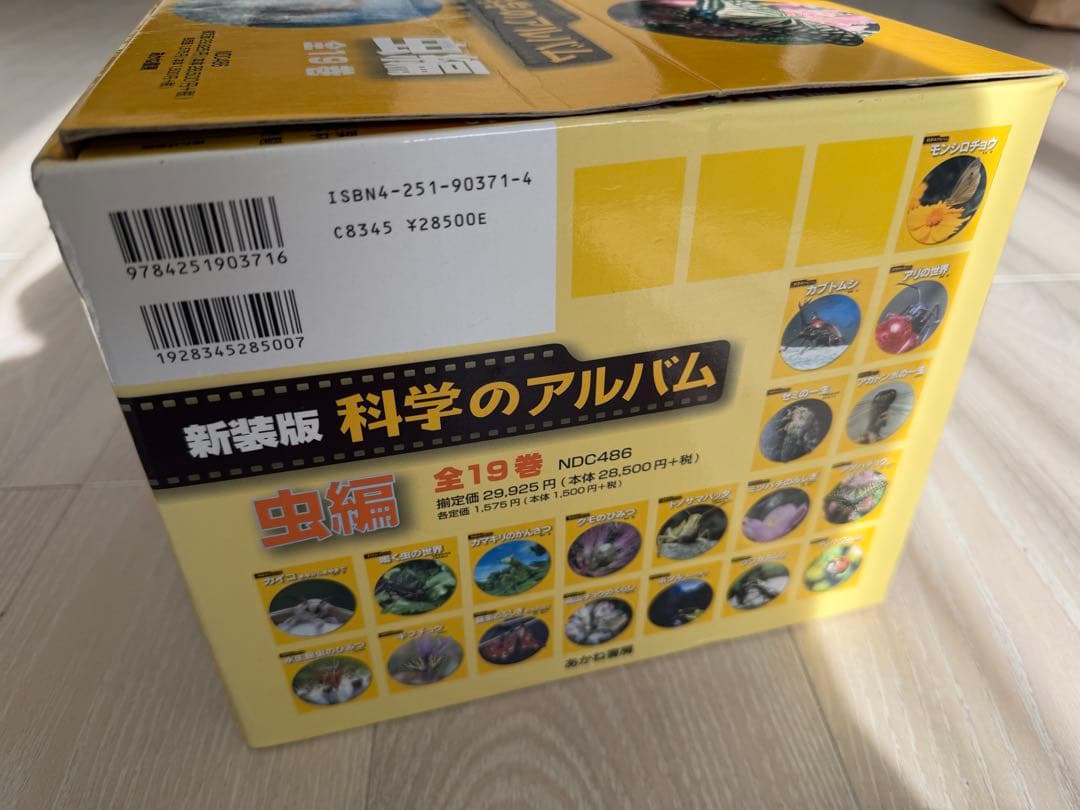 新装版 科学のアルバム 虫編 全19巻