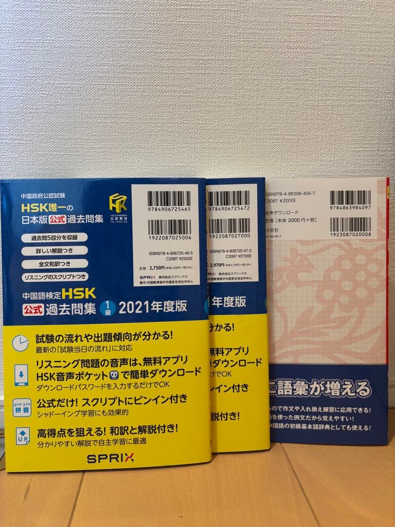 HSK1級2級過去問＋単語帳セット