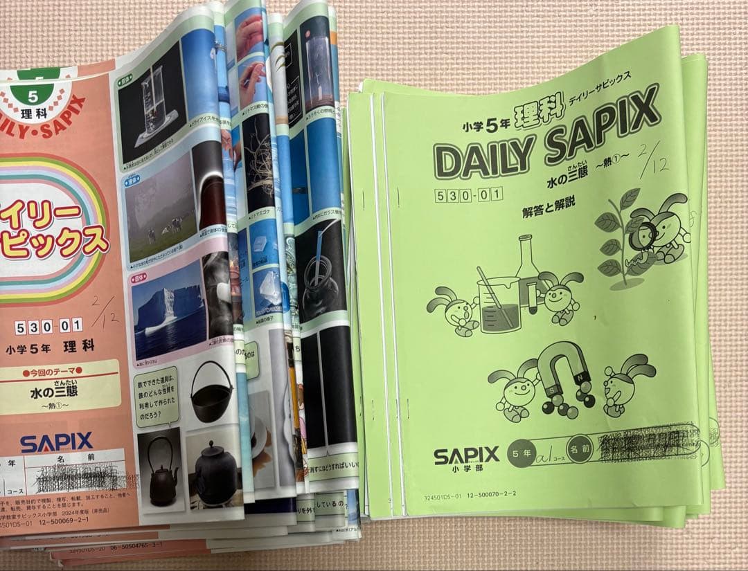 サピックス 5年 理科・社会 フルセット