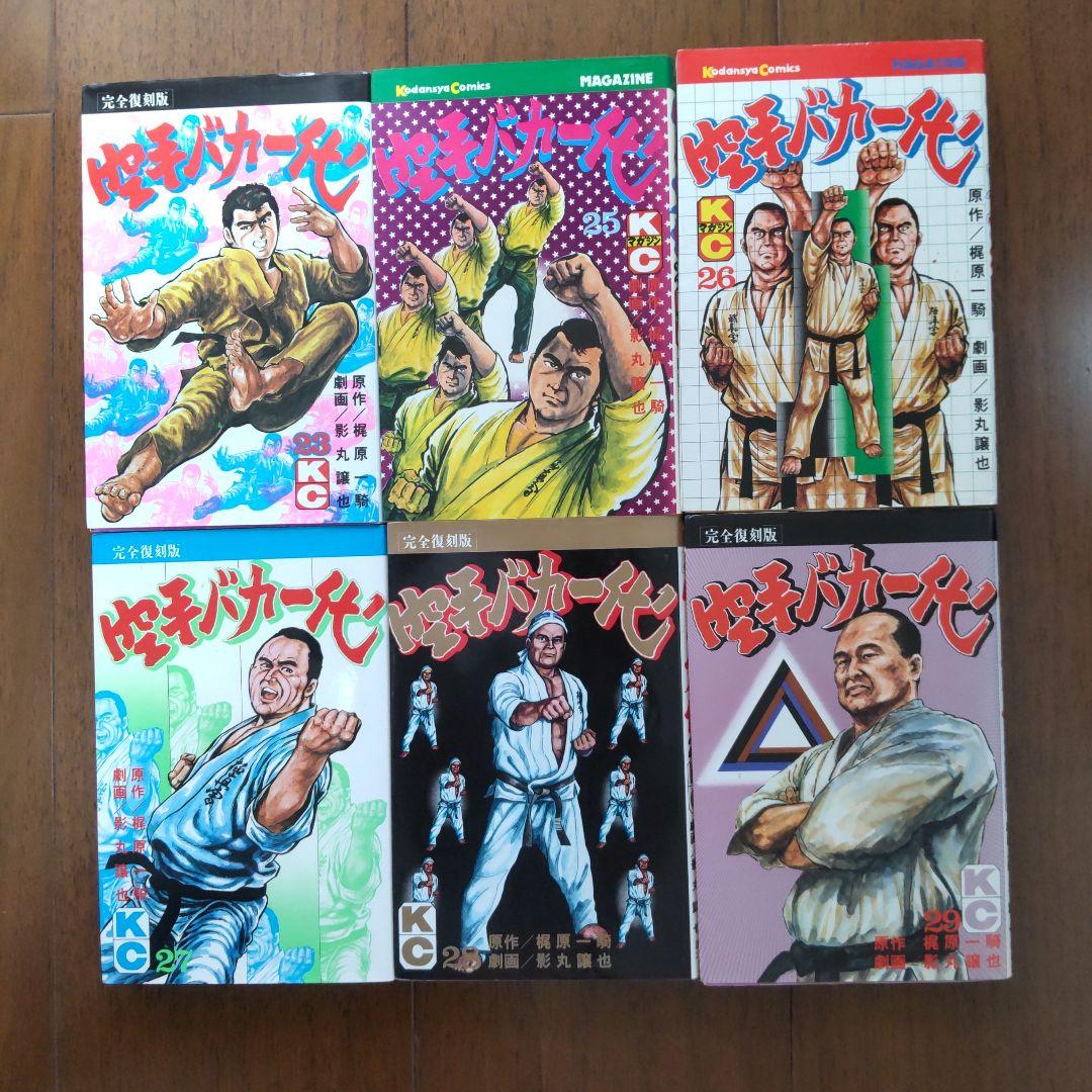 空手バカ一代 第12巻〜第29巻　劇画/ 影丸 譲也、原作/ 梶原 一騎