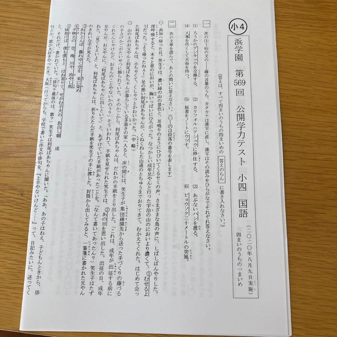 小4 公開学力テスト 数学・国語・理科