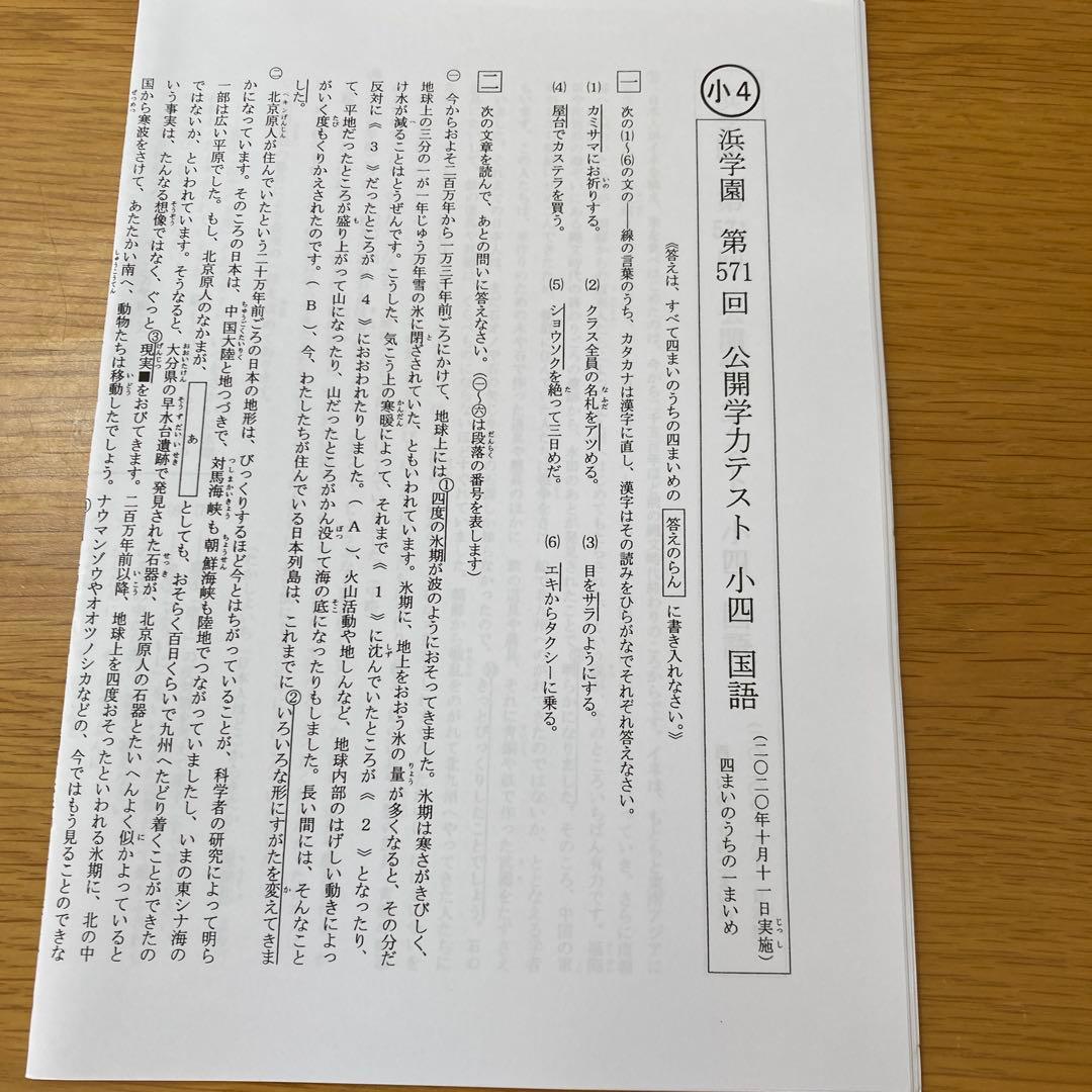 小4 公開学力テスト 数学・国語・理科