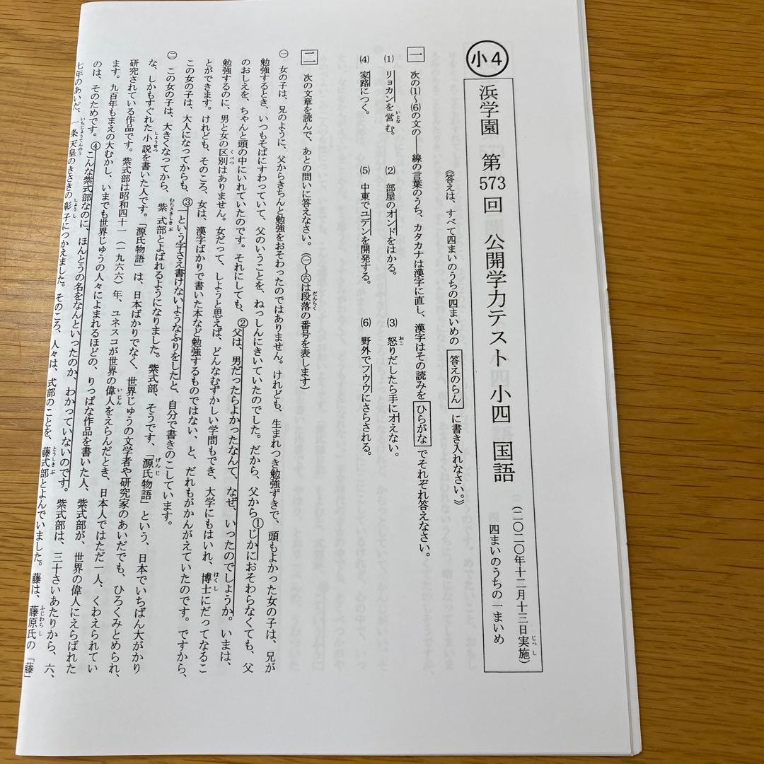 小4 公開学力テスト 数学・国語・理科