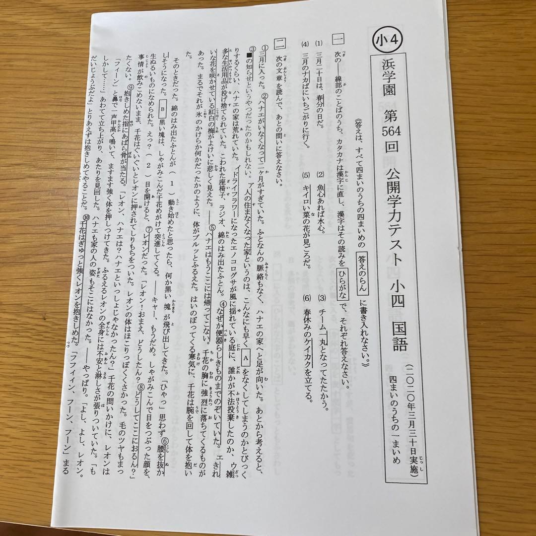 小4 公開学力テスト 数学・国語・理科