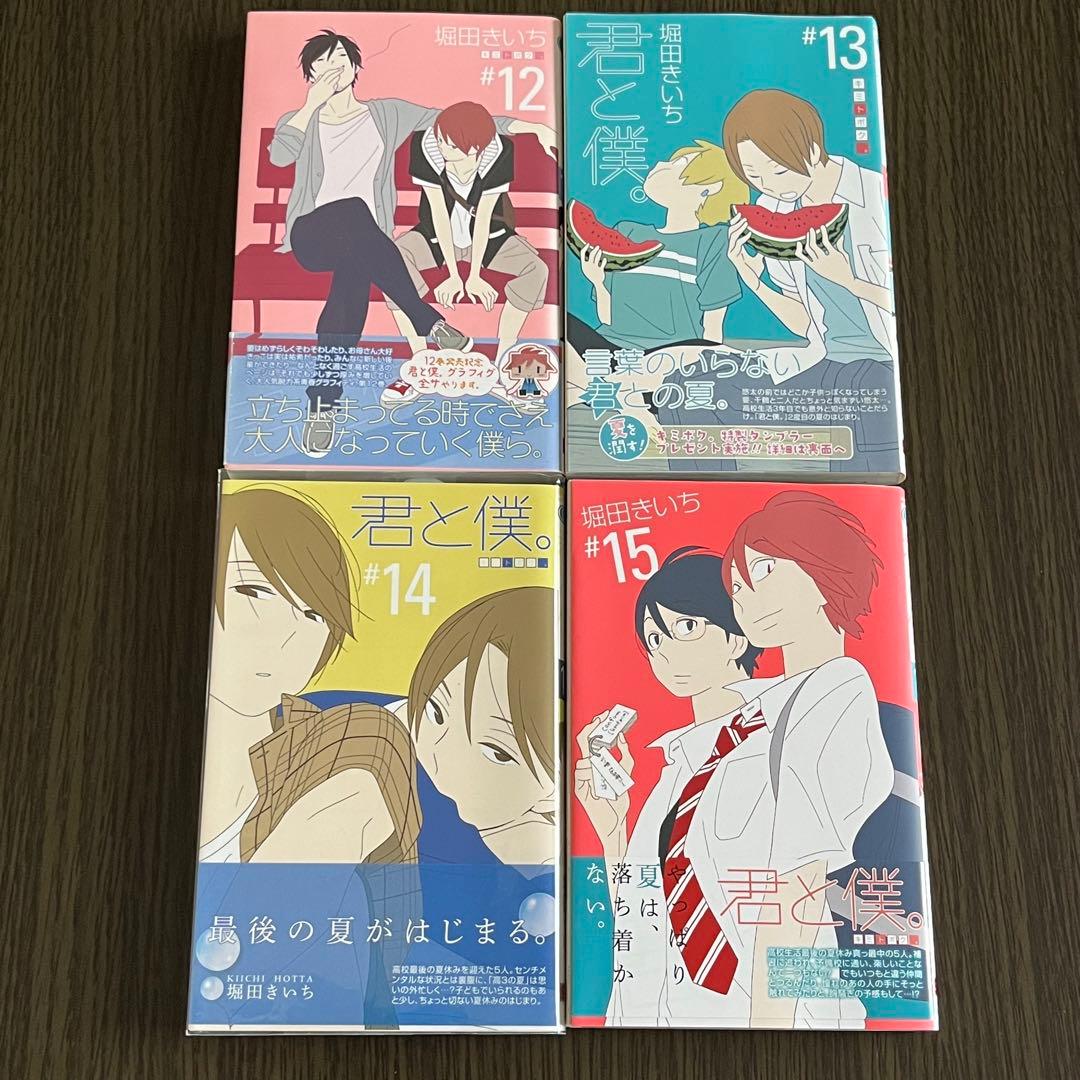 【匿名配送】君と僕。公式ファンブック&漫画 14点セット