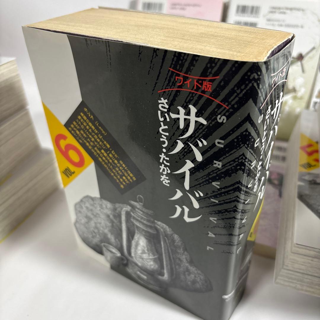 サバイバル　ワイド版　全巻　少年sの記録