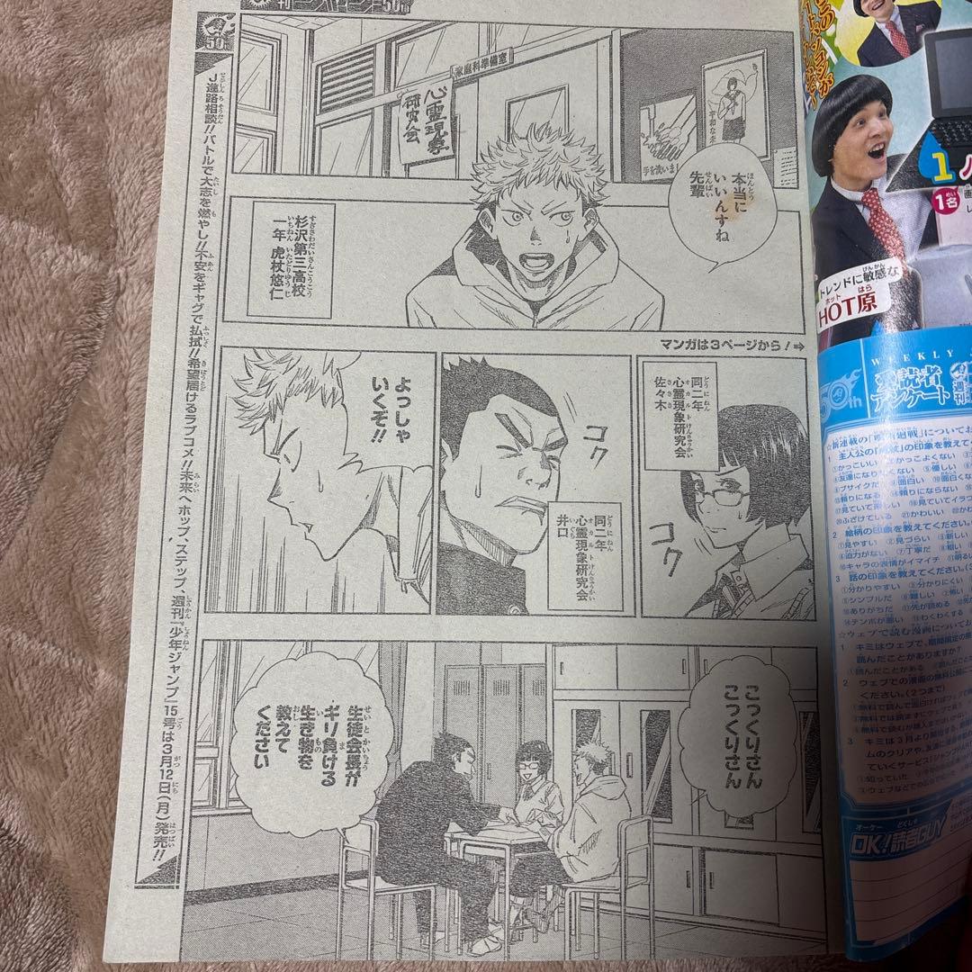 s*p様 呪術廻戦 第1話掲載号 【週刊少年ジャンプ2018 No.14】