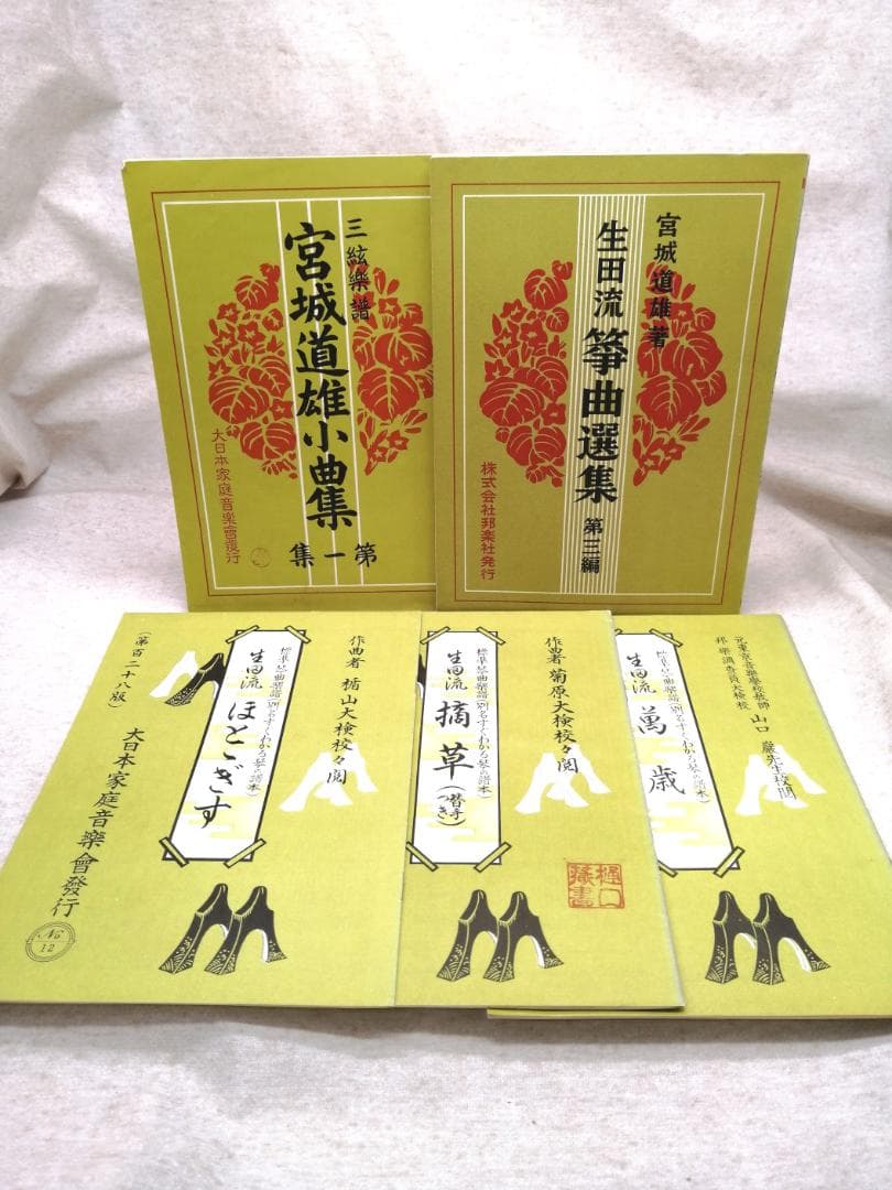 箏曲楽譜　まとめ売り150冊以上 ※送料無料　即購入可