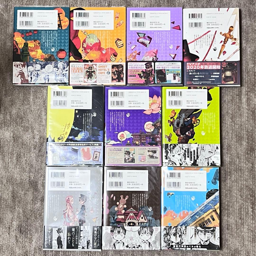 ②地縛少年花子くん 漫画 8-17巻 セット