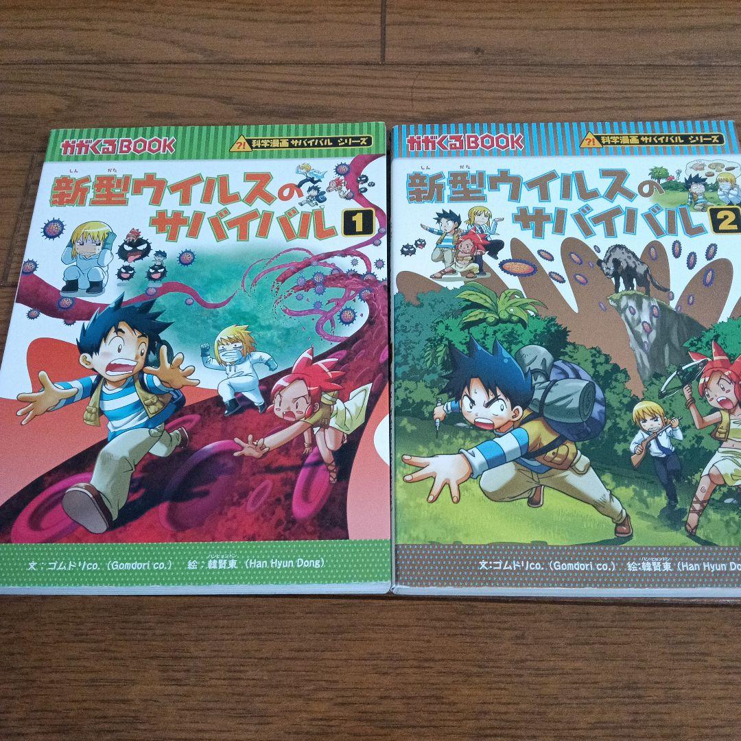 サバイバルシリーズ　18冊セット