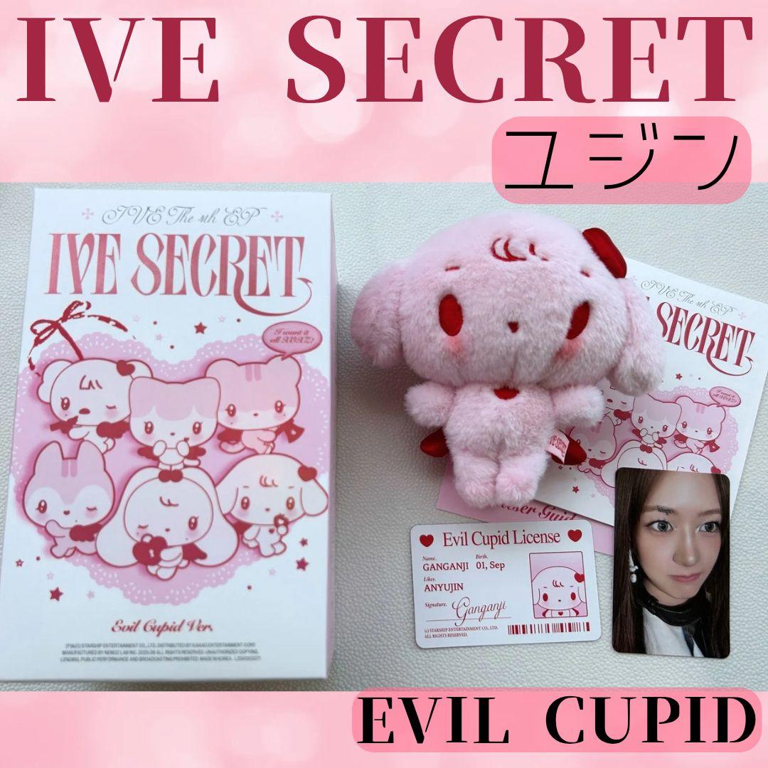 IVE　SECRET シークレット　ぬいぐるみ　 キーリング　ユジン Y601