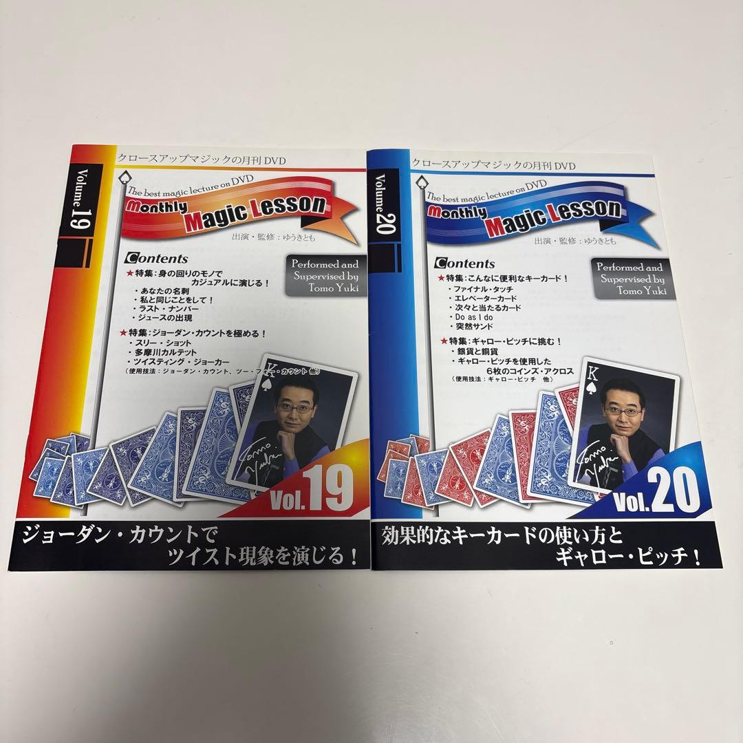 マンスリーマジックレッスン　Vol.11〜20　ゆうきとも　DVD テキスト付